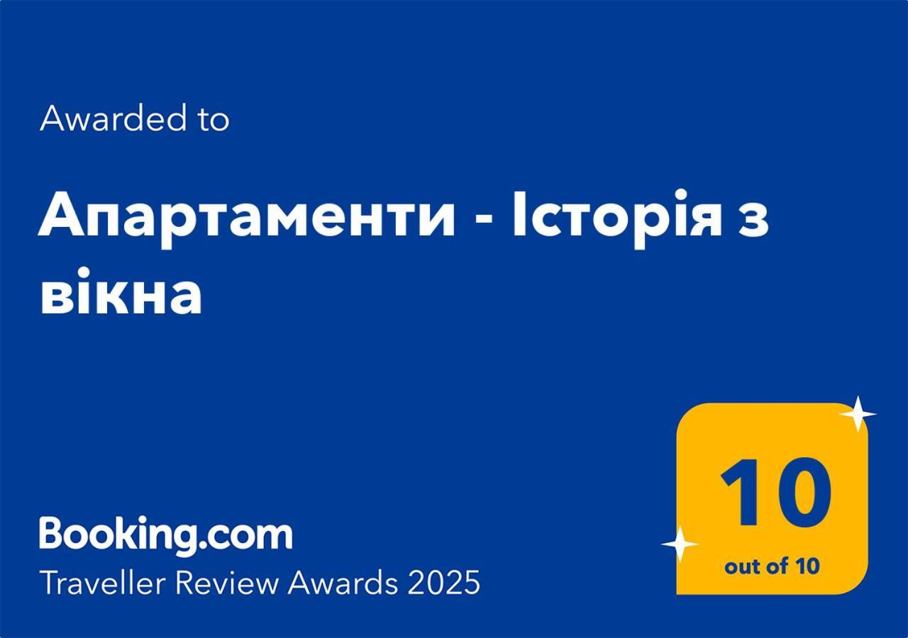 Апартаменти - Історія З Вікна Kamieniec Podolski Zewnętrze zdjęcie